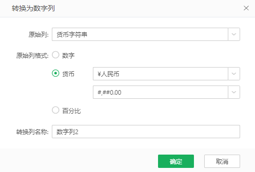 Ai_convert_to_number_column_add2