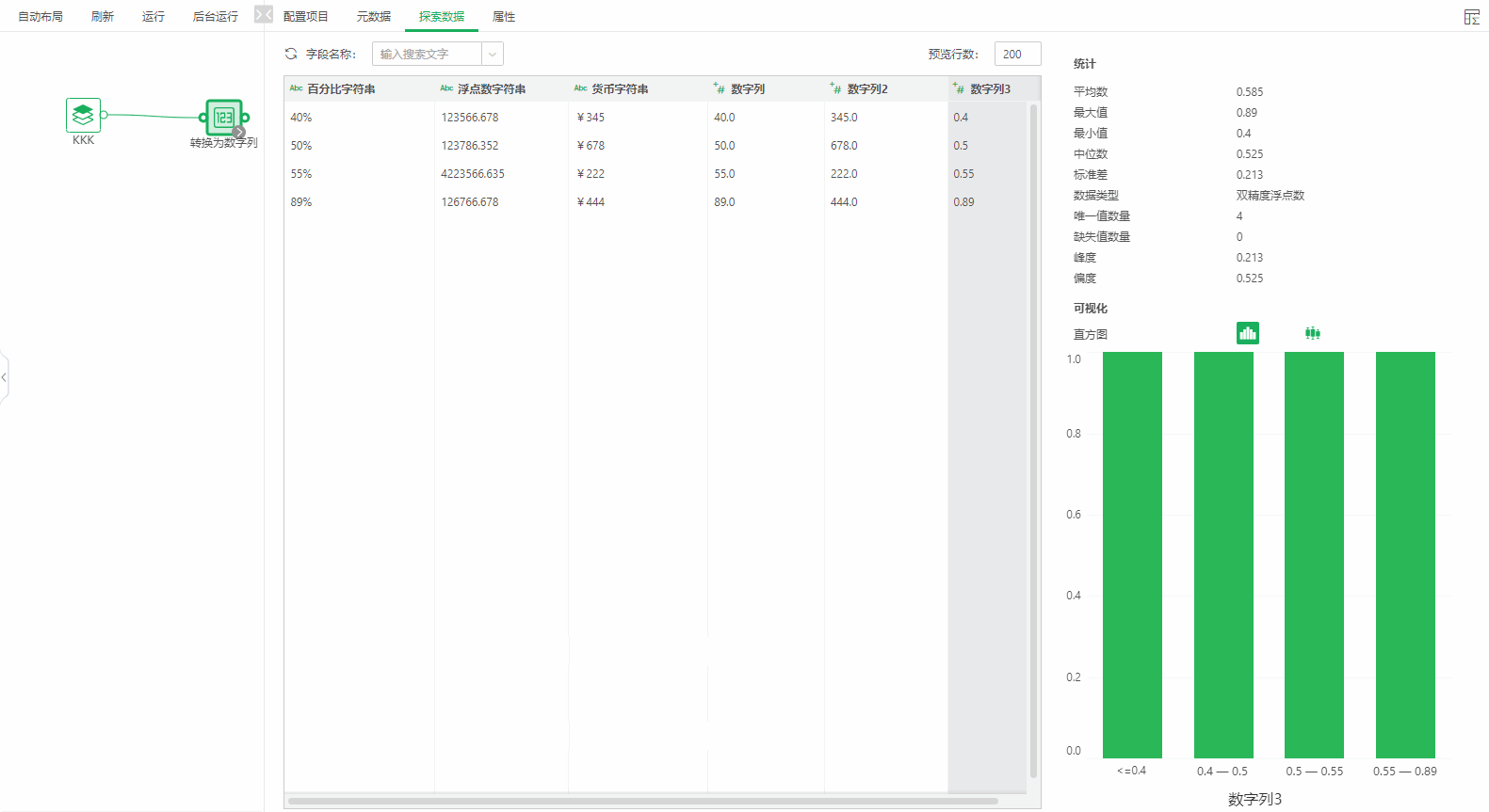 Ai_convert_to_number_column_result