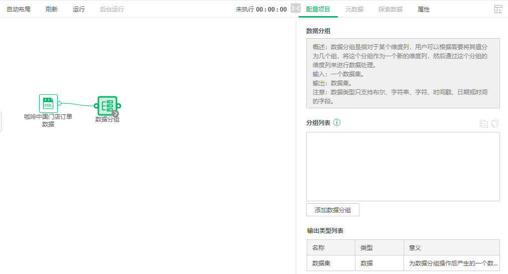 Ai_data_grouping_pmt_cfg