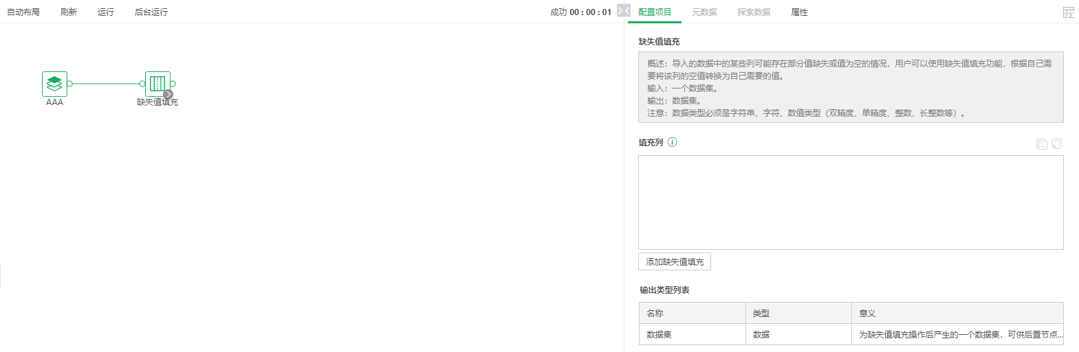 Ai_fill_null_value_pmt_cfg