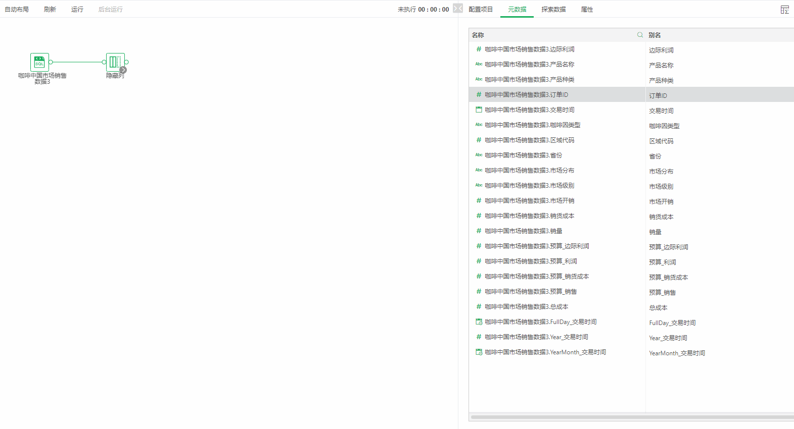 Ai_hide_column_result