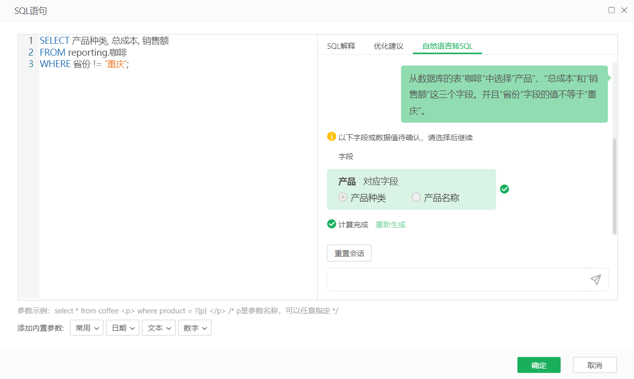ai_sql_ask_select2