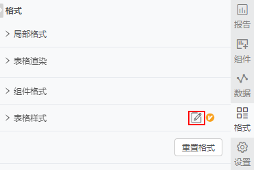 CustomeTableStyleSVIP