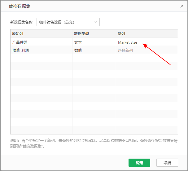 Specify_data_replace_column