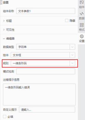 app_form_barcode_settings_zoom73