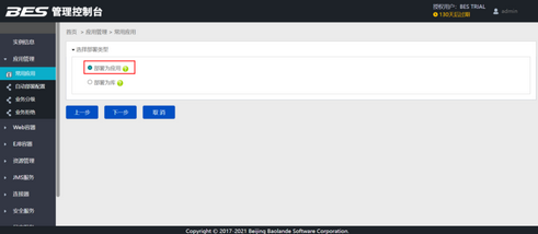 bes_deploy_application_zoom48