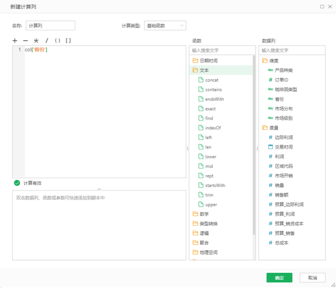 computedcolumn_hidepostprocessfunctiontrue_zoom75