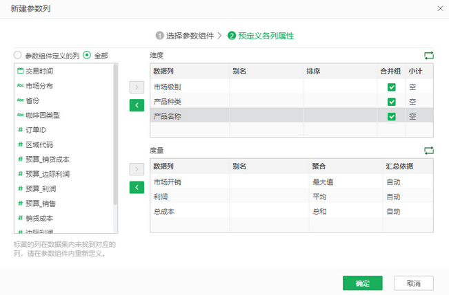 dashboard_parameter_column_optimization_2_zoom82