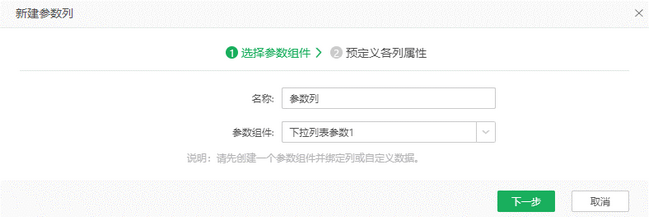 dashboard_parameter_column_optimization_zoom82