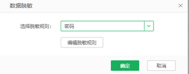 database_datamask_select_masking_rule_zoom80
