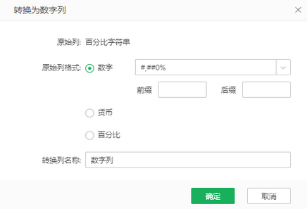database_dataprocess_convert_to_number_column_zoom88