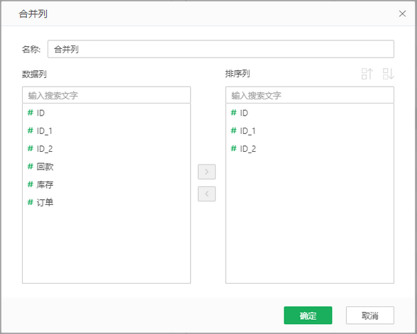 dataset_merge_columns_settings_zoom97