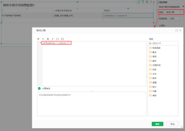 db_complexform_cell_calculation_1_zoom65