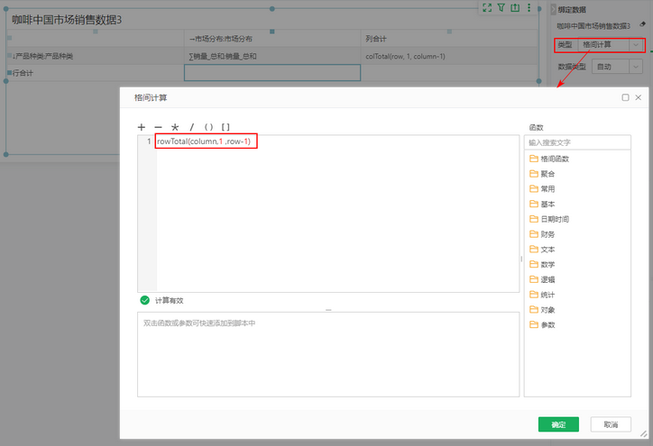 db_complexform_cell_calculation_2_zoom65