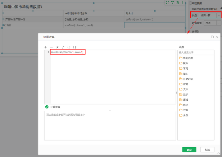 db_complexform_cell_calculation_3_zoom65