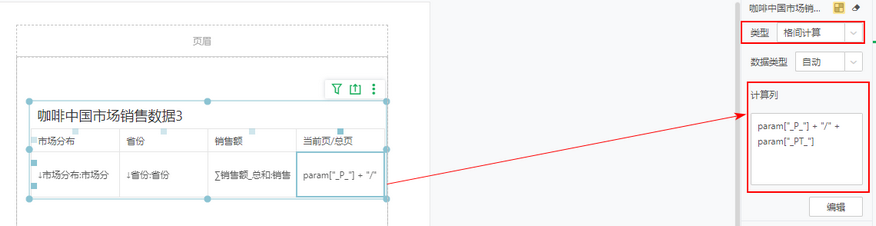pagedashboard_freestyletable_parametersetting_zoom77