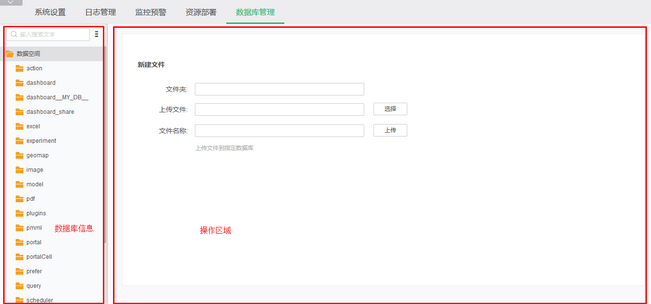 systemmanage_databasemanagementpage_zoom48