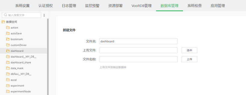 systemmanage_databasemanagementselectedfolder_zoom62
