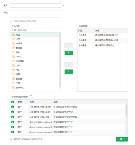 systemmanage_resourceexportpage_zoom63