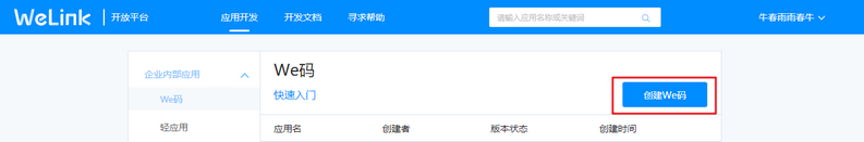 systemmanage_welink_zoom61