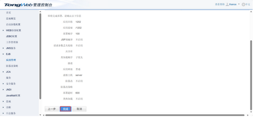 tong_confirm_properties_zoom46