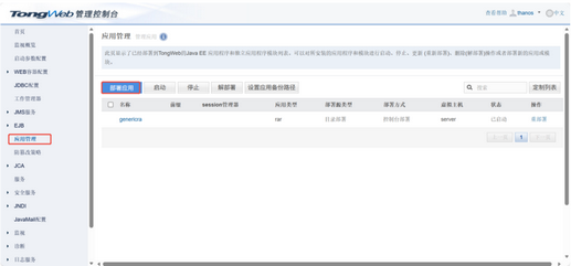 tong_deploy_application_zoom46