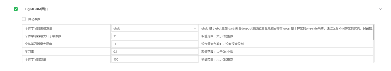LightBGM回归配置参数