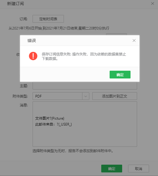 禁止下载-订阅报告