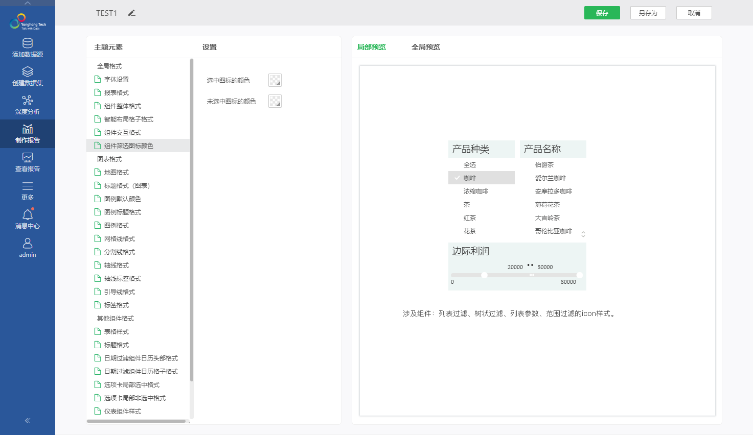 Yonghong Z-Suite V9.3 白皮书_img45