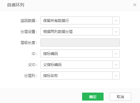 自循环列设置