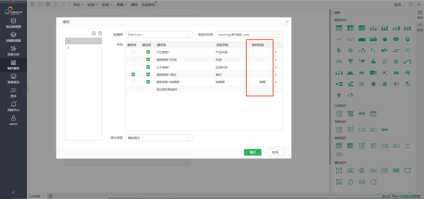Yonghong Z-Suite V9.3 白皮书_img56