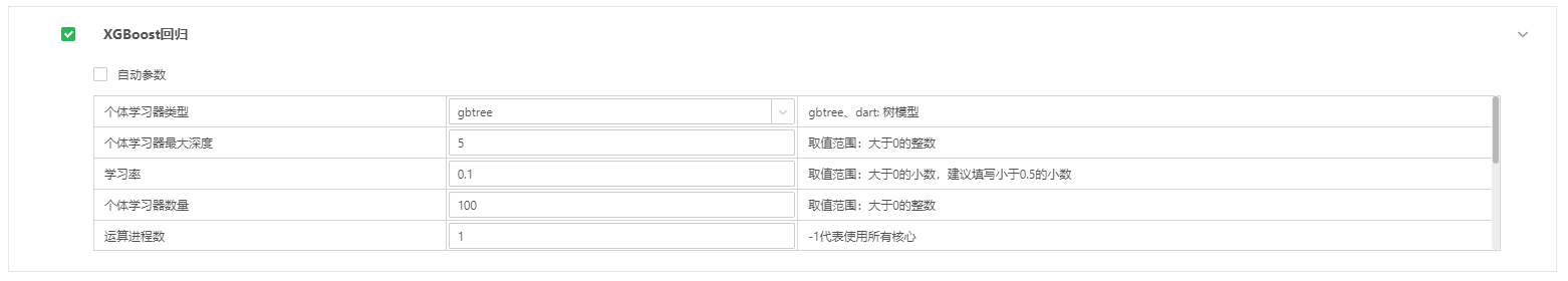XGBoost回归配置参数