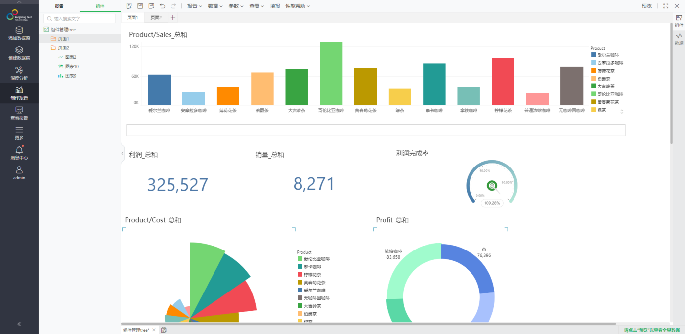 Yonghong Z-Suite V9.3 白皮书_img50