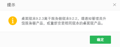 桌面版高于服务器版本