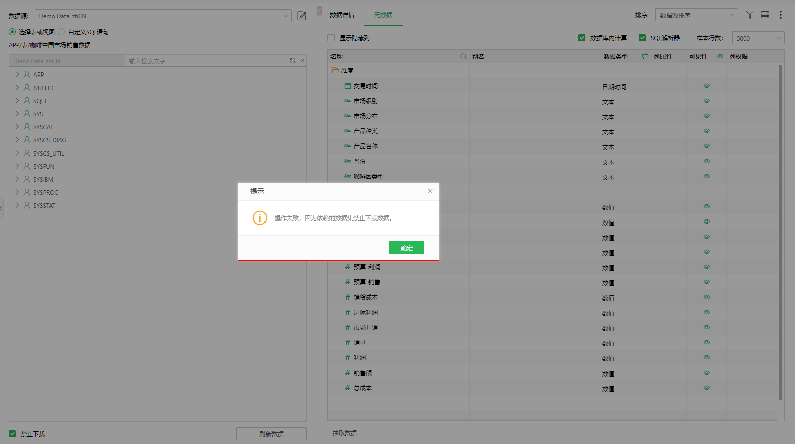 SQL-禁止下载