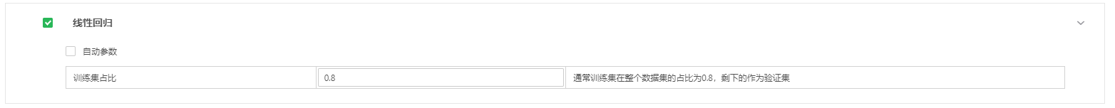 线性回归配置参数