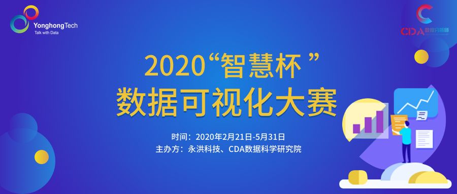 数据可视化大赛 | 竞技智力大比拼，瓜分10万总奖金