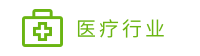 客户案例-知名三甲医院大数据平台项目