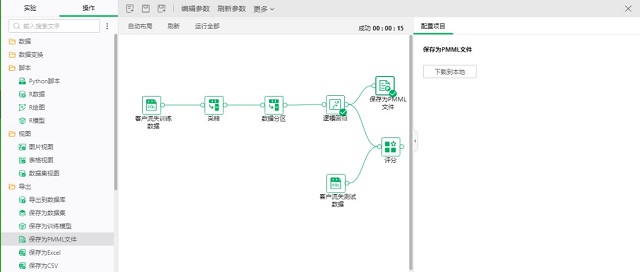 便捷应用机器学习算法，玩转深度分析就是这么简单