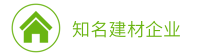 客户案例-某知名建材企业bi大数据分析平台