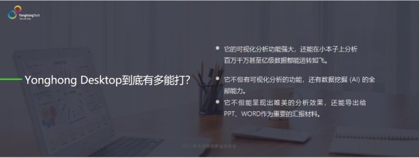 让人人都是数据分析师 永洪Desktop全能力永久免费