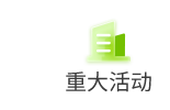 <b>鹏城相约，激发数据活力！永洪科技城市峰会 · 深圳站成功举办！</b>